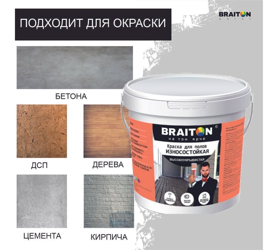 Краска износостойкая фасадная BRAITON paint ВД для полов, 7 кг, цвет Бежевый RAL 1001 kpolbr10017