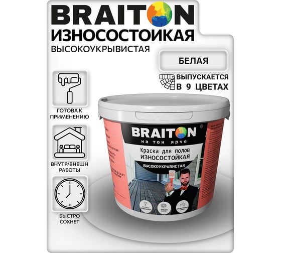 Краска износостойкая фасадная BRAITON paint ВД для полов, 14 кг, цвет Белый kpolbr14
