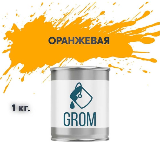 Грунт-эмаль по металлу и ржавчине 3 в 1 GROM матовая, оранжевая, 1кг 50138 1
