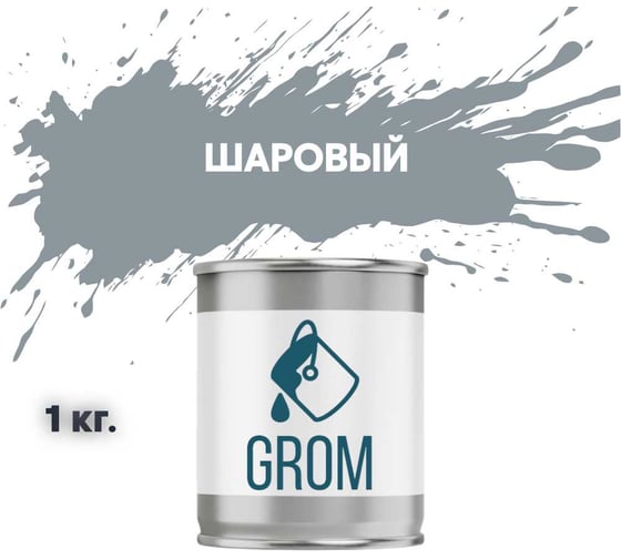 Грунт-эмаль по металлу и ржавчине 3 в 1 GROM матовая, шаровый цвет, 1кг 50558