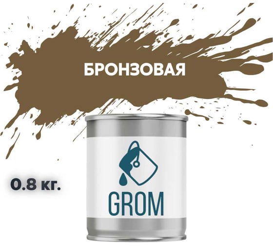 Грунт-эмаль по металлу и ржавчине 3 в 1 GROM матовая, серый бронзовая, 0.8кг 50794