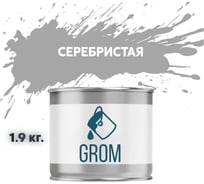 Грунт-эмаль по металлу и ржавчине 3 в 1 GROM матовая, серый серебристая, 1.9кг 50749