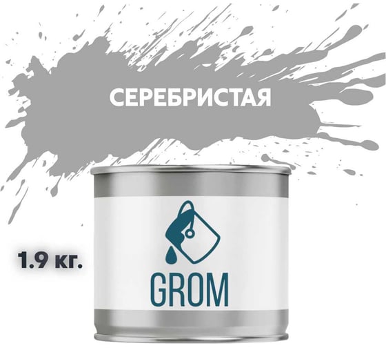 Грунт-эмаль по металлу и ржавчине 3 в 1 GROM матовая, серый серебристая, 1.9кг 50749