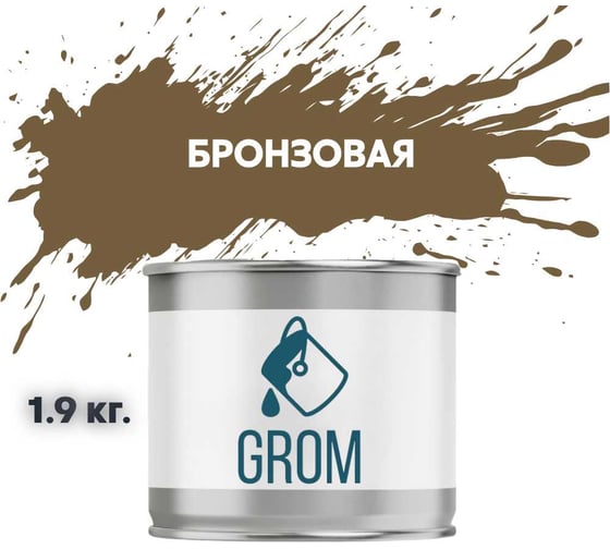 Грунт-эмаль по металлу и ржавчине 3 в 1 GROM матовая, серый бронзовая, 1.9кг 50800