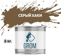 Грунт-эмаль по металлу и ржавчине 3 в 1 GROM матовая, серый хаки, 2кг 50626