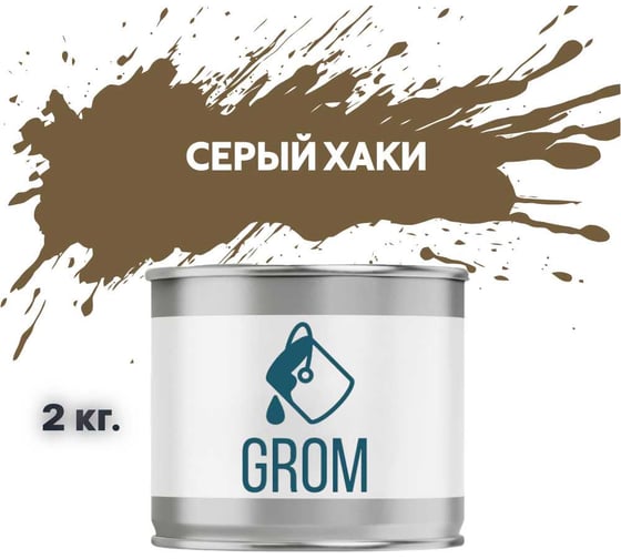Грунт-эмаль по металлу и ржавчине 3 в 1 GROM матовая, серый хаки, 2кг 50626