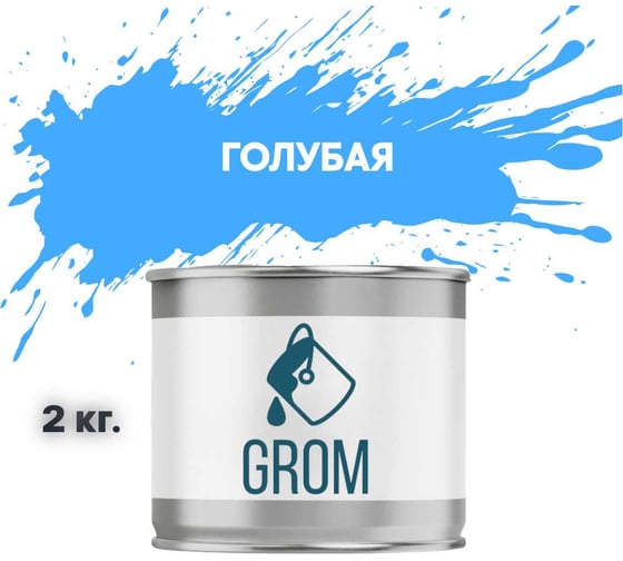 Грунт-эмаль по металлу и ржавчине 3 в 1 GROM матовая, голубая, 2кг 50381 1