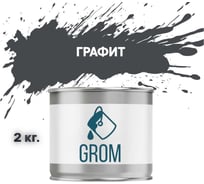 Грунт-эмаль по металлу и ржавчине 3 в 1 GROM матовая, графит, 2кг 50503