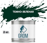 Грунт-эмаль по металлу и ржавчине 3 в 1 GROM матовая, темно-зеленая, 2кг 50329