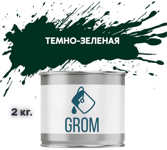 Грунт-эмаль по металлу и ржавчине 3 в 1 GROM матовая, темно-зеленая, 2кг 50329