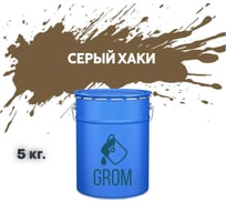 Грунт-эмаль по металлу и ржавчине 3 в 1 GROM матовая, серый хаки, 5кг 50633