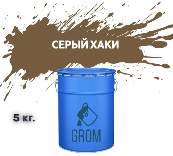 Грунт-эмаль по металлу и ржавчине 3 в 1 GROM матовая, серый хаки, 5кг 50633