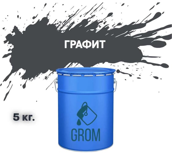 Грунт-эмаль по металлу и ржавчине 3 в 1 GROM матовая, графит, 5кг 50510