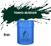 Грунт-эмаль по металлу и ржавчине 3 в 1 GROM матовая, темно-зеленая, 5кг 50336