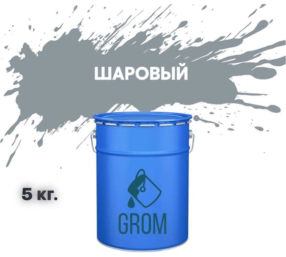 Грунт-эмаль по металлу и ржавчине 3 в 1 GROM матовая, шаровый цвет, 5кг 50572