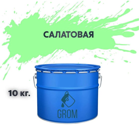 Грунт-эмаль по металлу и ржавчине 3 в 1 GROM матовая, салатовая, 10кг 50107