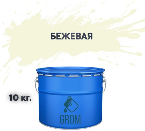 Грунт-эмаль по металлу и ржавчине 3 в 1 GROM матовая, бежевая, 10кг 50220 1