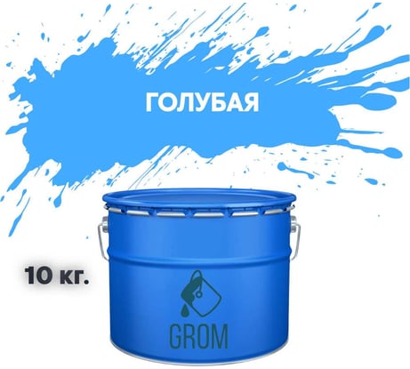 Грунт-эмаль по металлу и ржавчине 3 в 1 GROM матовая, голубая, 10кг 50404