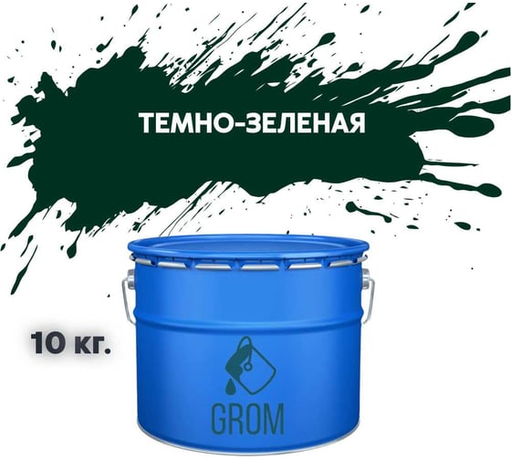 Грунт-эмаль по металлу и ржавчине 3 в 1 GROM матовая, темно-зеленая, 10кг 50343 1