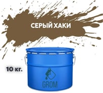 Грунт-эмаль по металлу и ржавчине 3 в 1 GROM матовая, серый хаки, 10кг 50640