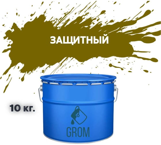 Грунт-эмаль по металлу и ржавчине 3 в 1 GROM матовая, серый защитный, 10кг 50701