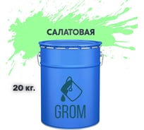 Грунт-эмаль по металлу и ржавчине 3 в 1 GROM матовая, салатовая, 20кг 50114