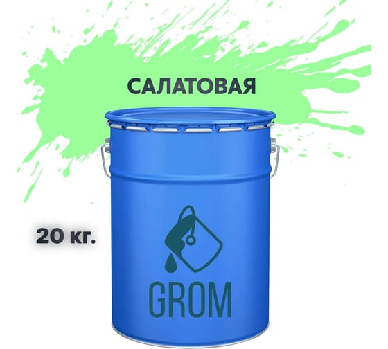 Грунт-эмаль по металлу и ржавчине 3 в 1 GROM матовая, салатовая, 20кг 50114 1