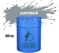 Грунт-эмаль по металлу и ржавчине 3 в 1 GROM матовая, шаровый цвет, 20кг 50596