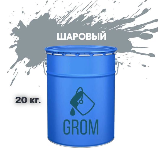 Грунт-эмаль по металлу и ржавчине 3 в 1 GROM матовая, шаровый цвет, 20кг 50596 1