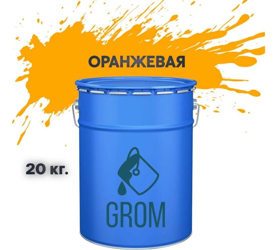 Грунт-эмаль по металлу и ржавчине 3 в 1 GROM матовая, оранжевая, 20кг 50176 1