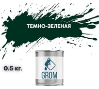 Грунт-эмаль по металлу и ржавчине 3 в 1 GROM матовая, темно-зеленая, 0.5кг 50305