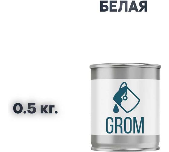 Грунт-эмаль по металлу и ржавчине 3 в 1 GROM матовая, белая, 0.5кг 50848