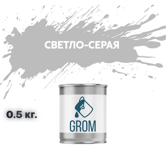 Грунт-эмаль по металлу и ржавчине 3 в 1 GROM матовая, светло-серая, 0.5кг 50879 1