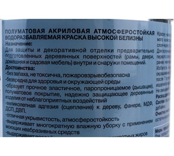 Краска ВД-АК -115 для мебели Радуга база А 0,9 л 145361 4630058021519