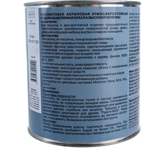 Краска ВД-АК -115 для мебели Радуга база А 0,9 л 145361 4630058021519
