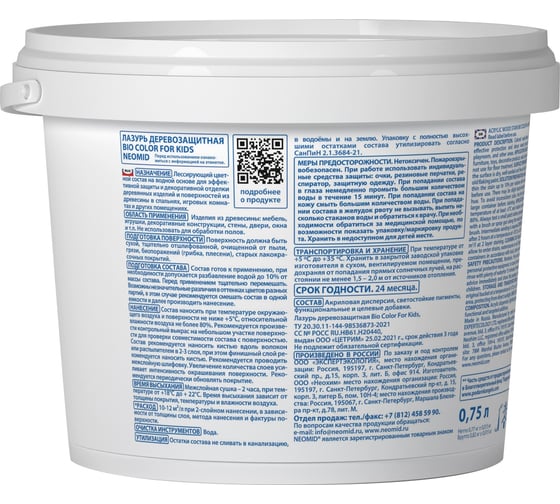 Лазурь розовая Neomid Bio Color For Kids 0,75 л Н-BCFK-0,75/розов