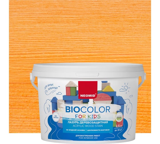 Лазурь оранжевая Neomid Bio Color For Kids 2,5 л Н-BCFK-2,5/оранж 1