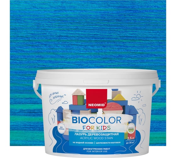 Лазурь синяя Neomid Bio Color For Kids 2,5 л Н-BCFK-2,5/син 1