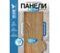 Самоклеящаяся ПВХ плитка LAKO (дуб беленый; 18 шт.; 2.51 кв.м) LKD-05-26 2