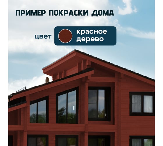 Деревозащитный декоративный состав ТЕРРАТЕКС ALTAY ULTRA Красное дерево, 7,5кг ЭК000145679