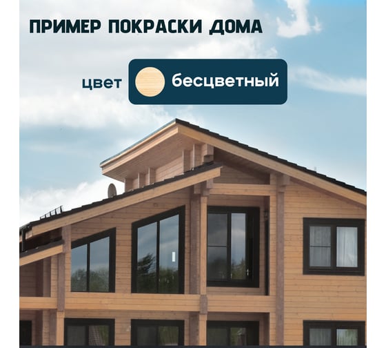 Деревозащитный декоративный состав ТЕРРАТЕКС ALTAY ULTRA Бесцветный, 2.25кг / 3л /4 ЭК000145663