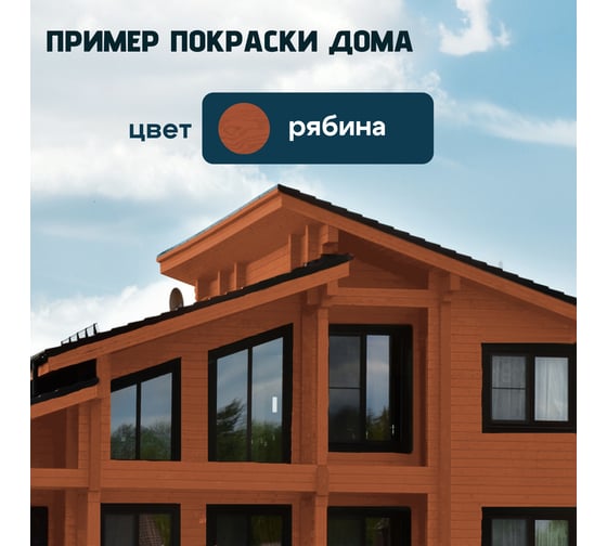 Деревозащитный декоративный состав ТЕРРАТЕКС ALTAY ULTRA Рябина, 0,75кг / 1л /14 ЭК000145657