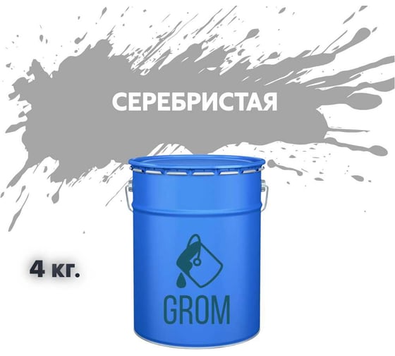 Грунт-эмаль по металлу и ржавчине 3 в 1 GROM матовая, серый серебристая, 4кг 50756 1