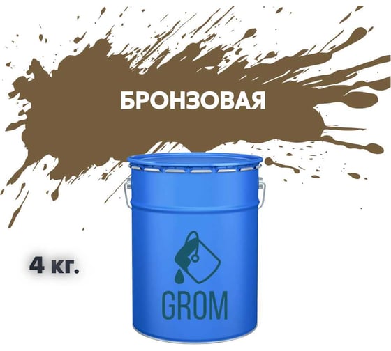 Грунт-эмаль по металлу и ржавчине 3 в 1 GROM матовая, серый бронзовая, 4кг 50817 1