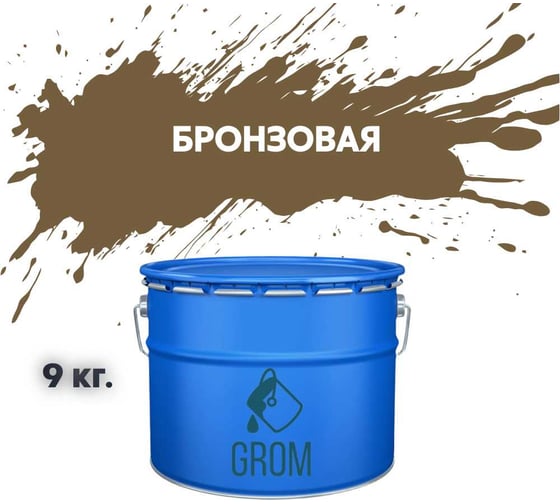 Грунт-эмаль по металлу и ржавчине 3 в 1 GROM матовая, серый бронзовая, 9кг 50824