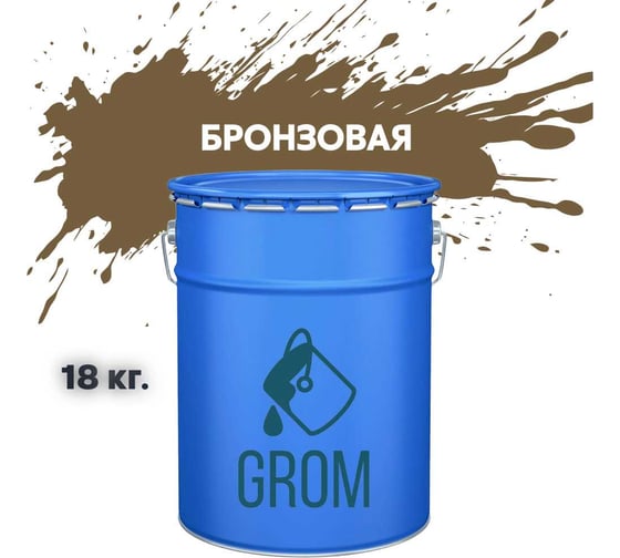 Грунт-эмаль по металлу и ржавчине 3 в 1 GROM матовая, серый бронзовая, 18кг 50831 1