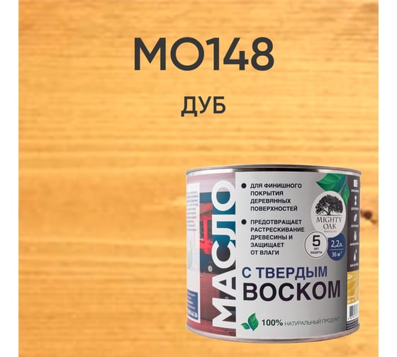 Масло с твёрдым воском Mighty Oak (дуб; 2.2 л) MO148