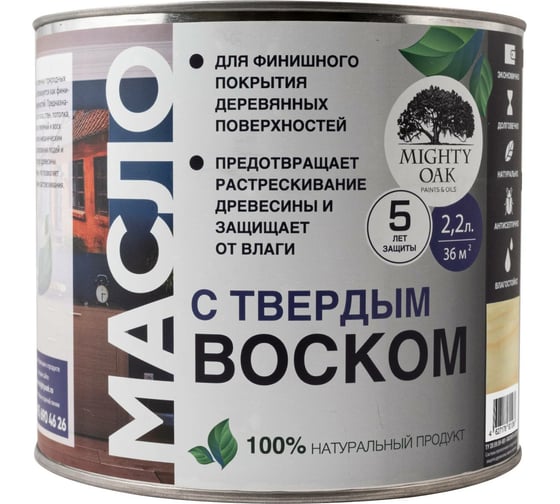 Масло с твёрдым воском Mighty Oak (палисандр; 2.2 л) MO140 1