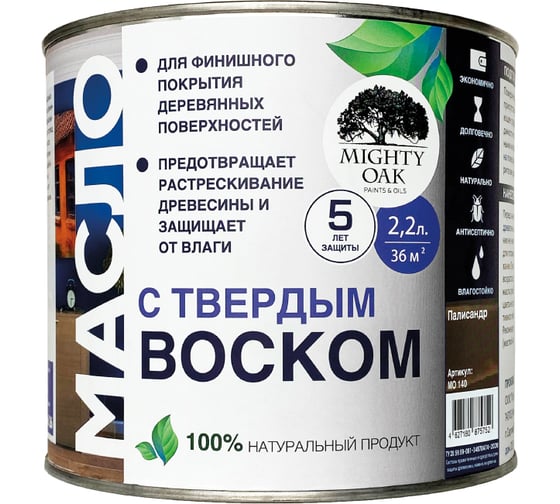 Масло с твёрдым воском Mighty Oak (палисандр; 2.2 л) MO140