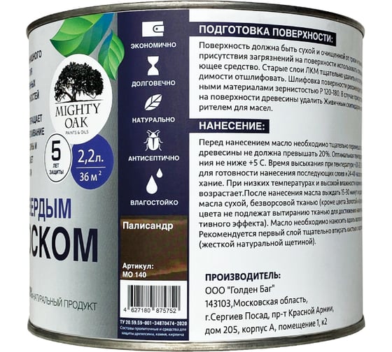Масло с твёрдым воском Mighty Oak (палисандр; 2.2 л) MO140